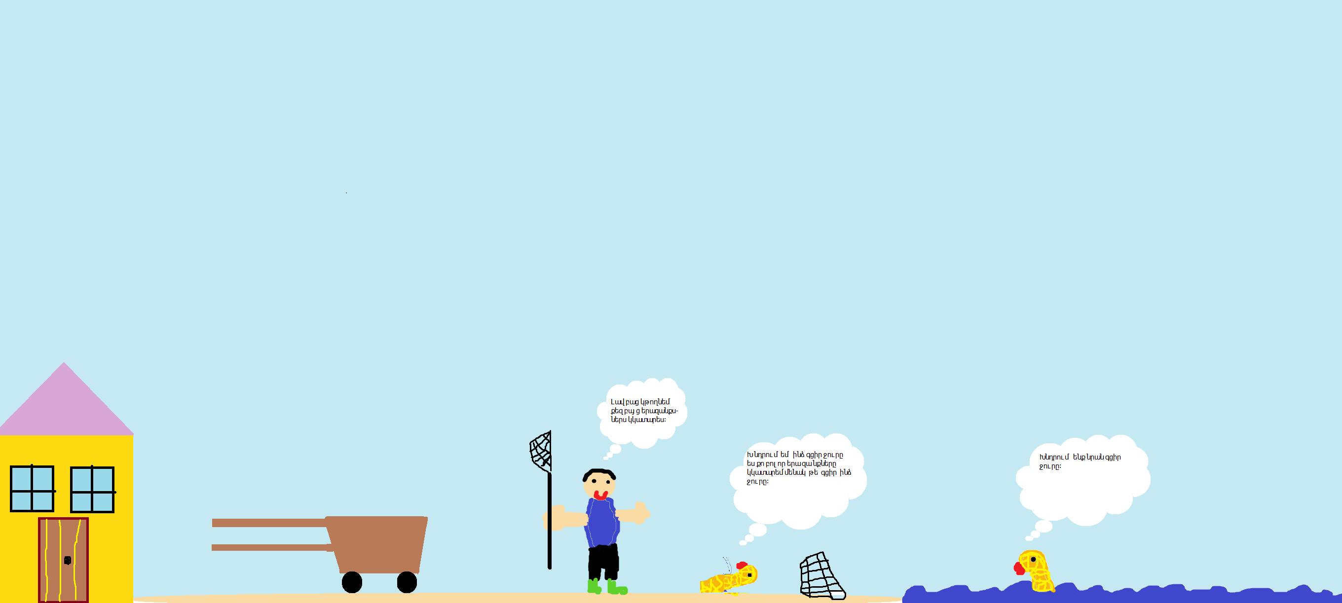 Խոսող ձուկը