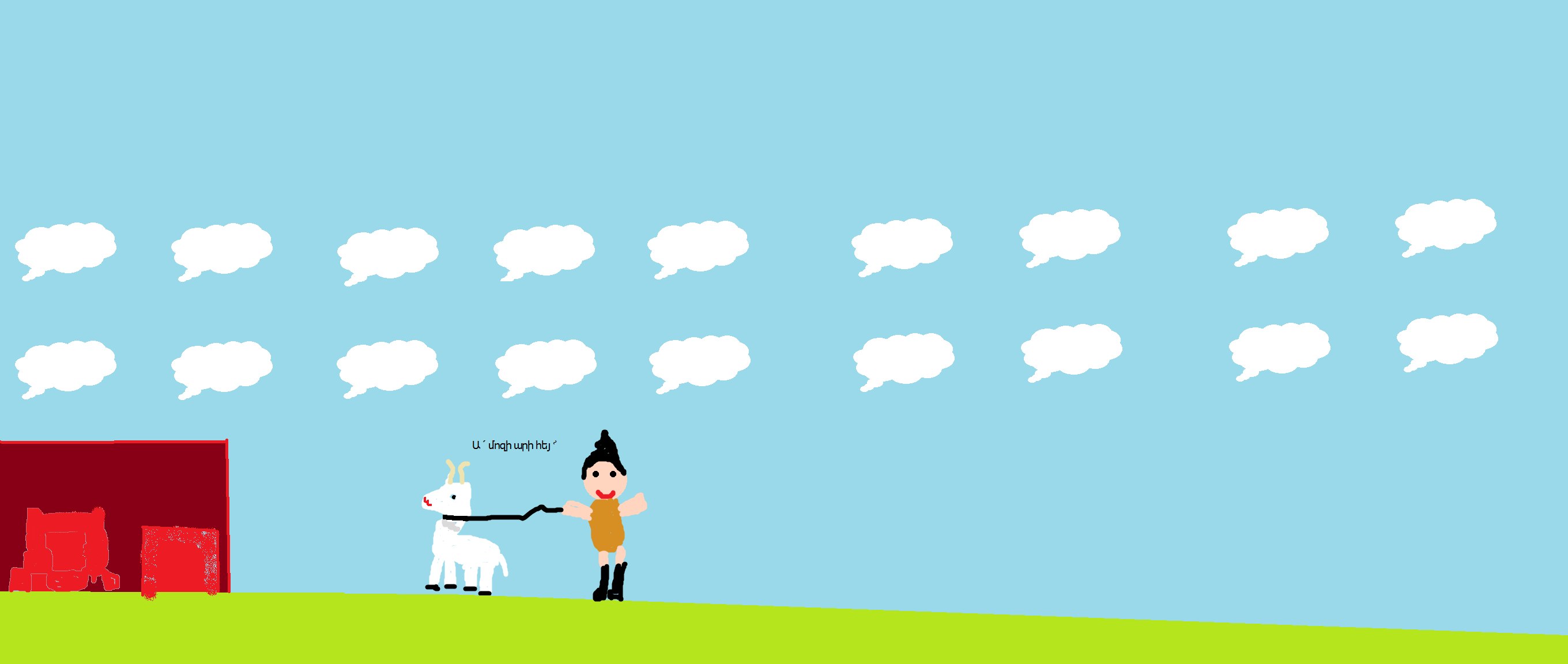 ա՛ մոզի արի հեյ՜